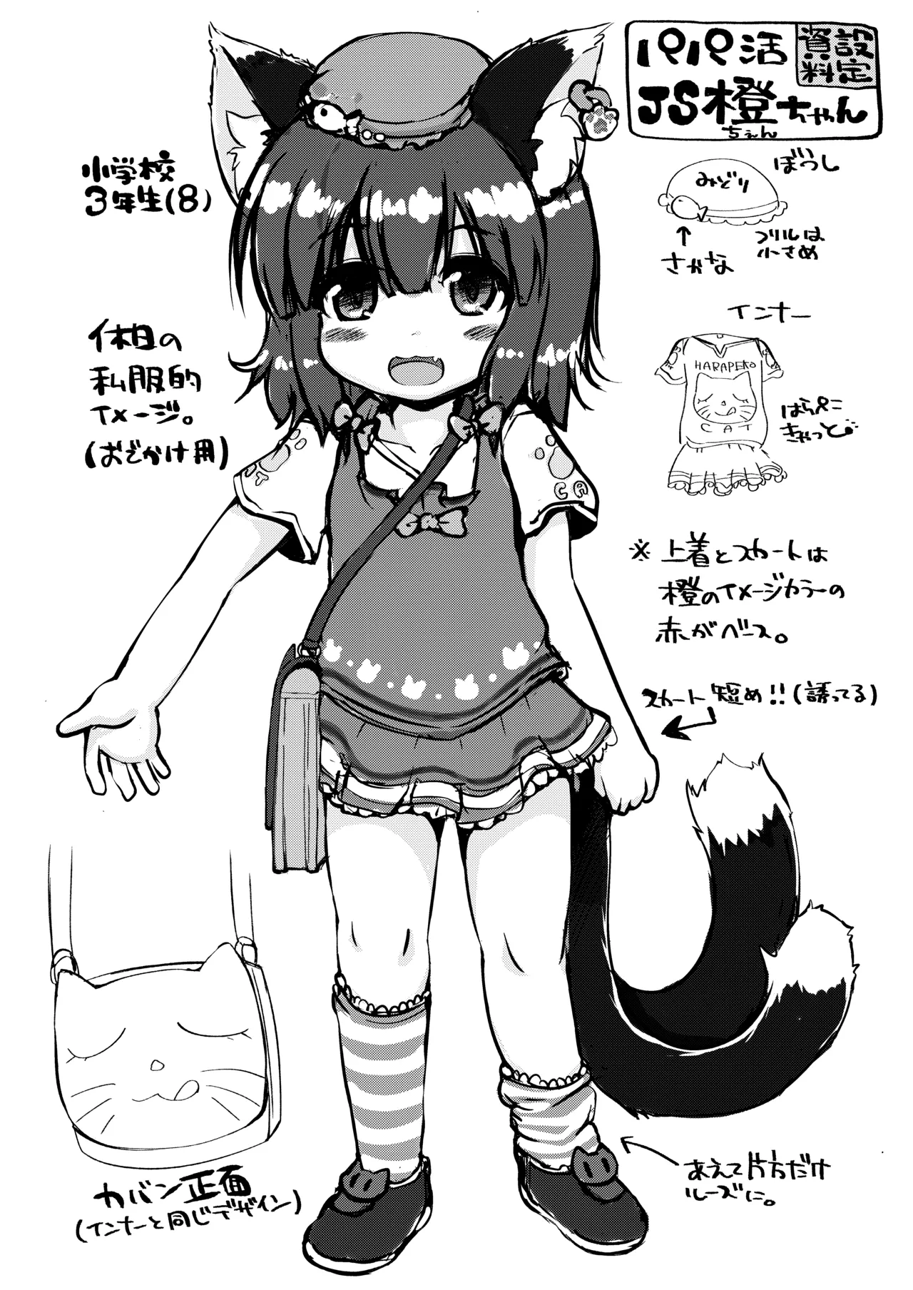 パパ活橙 Page.25
