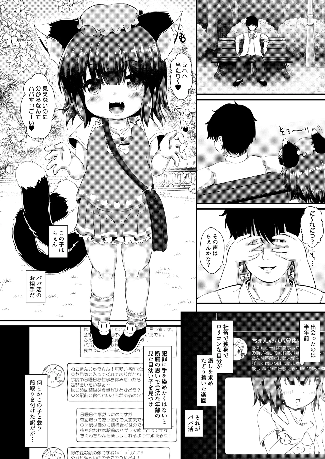 パパ活橙 Page.3