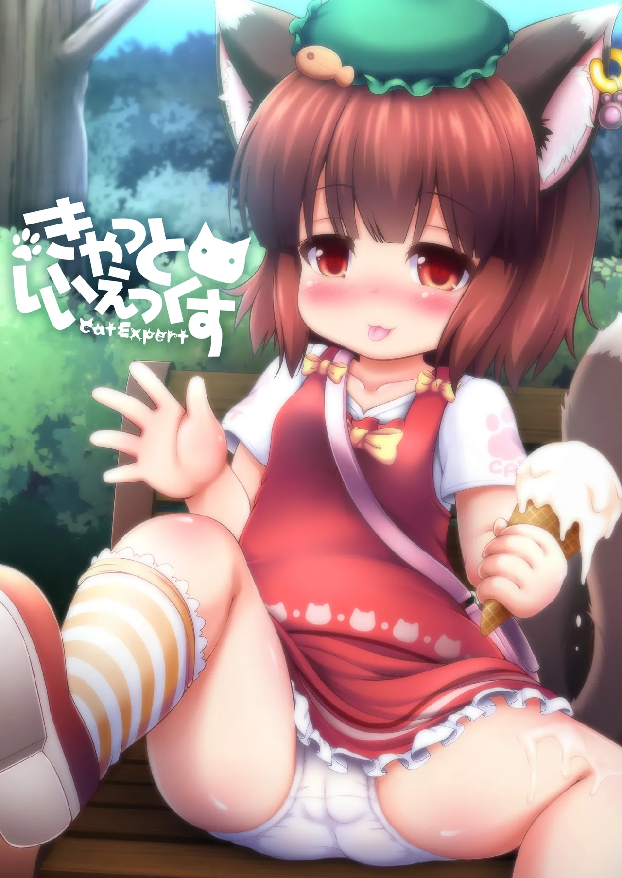 パパ活橙 Page.30