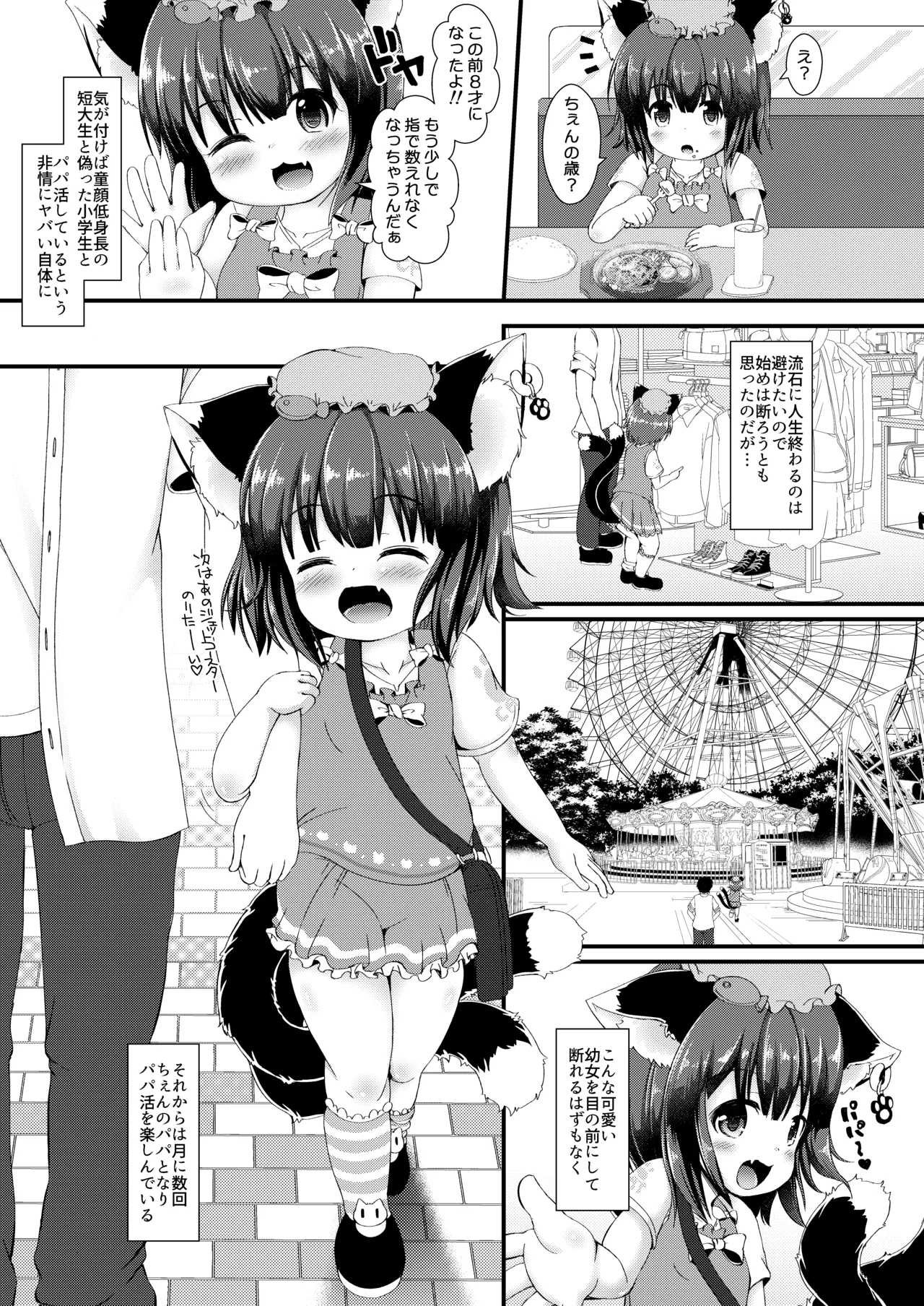 パパ活橙 Page.4