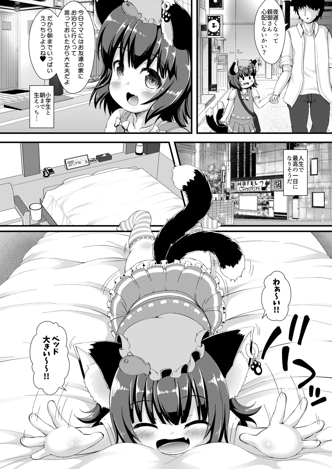 パパ活橙 Page.7