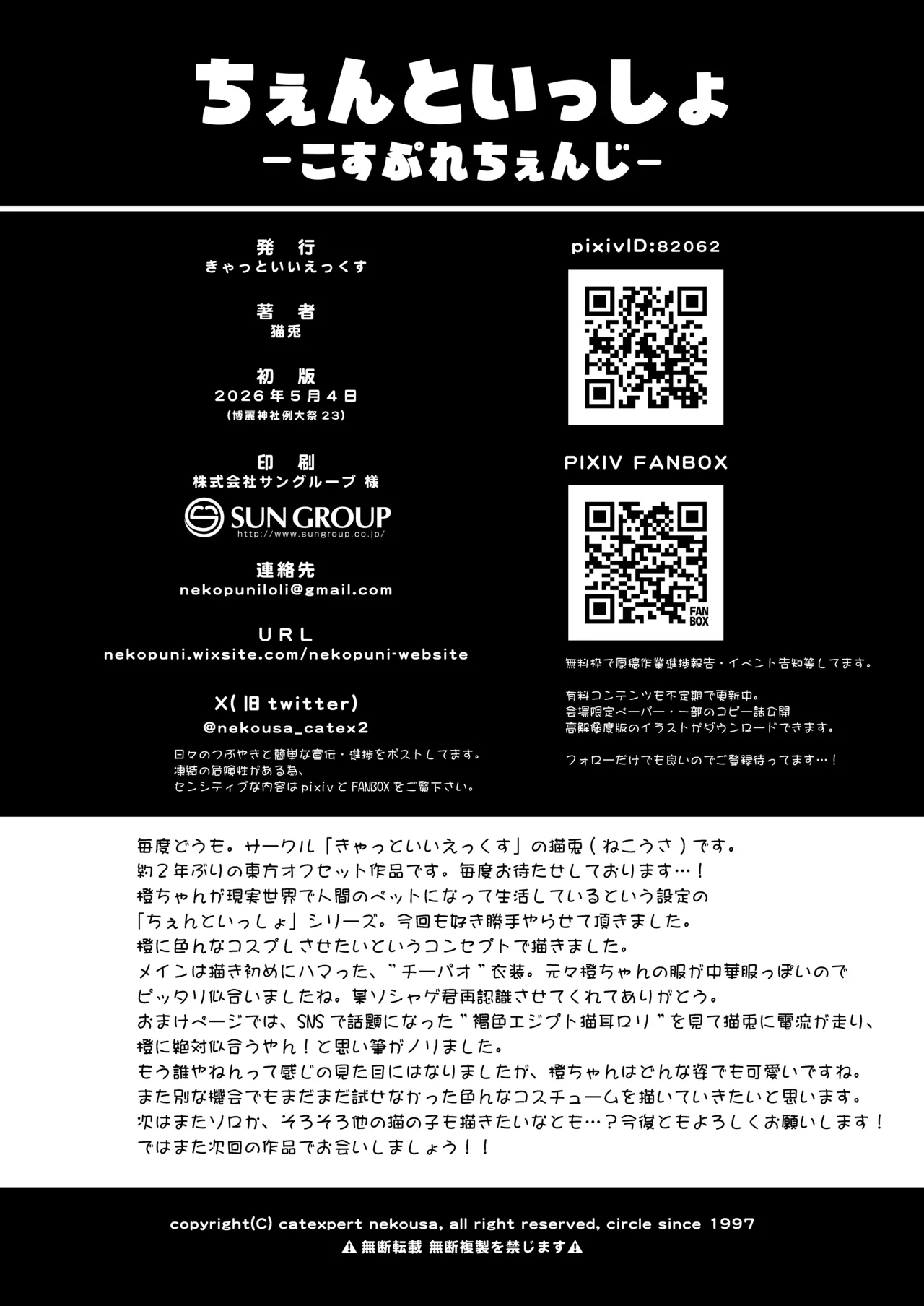 ちぇんといっしょ こすぷれちぇんじ Page.24