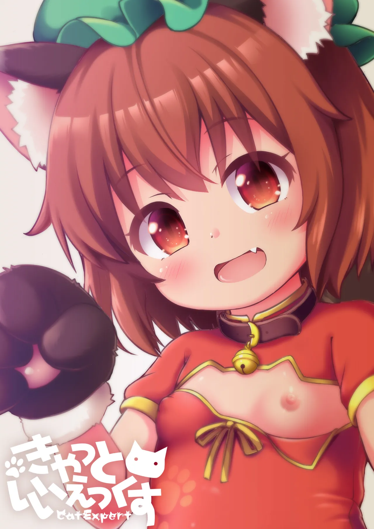 ちぇんといっしょ こすぷれちぇんじ Page.26