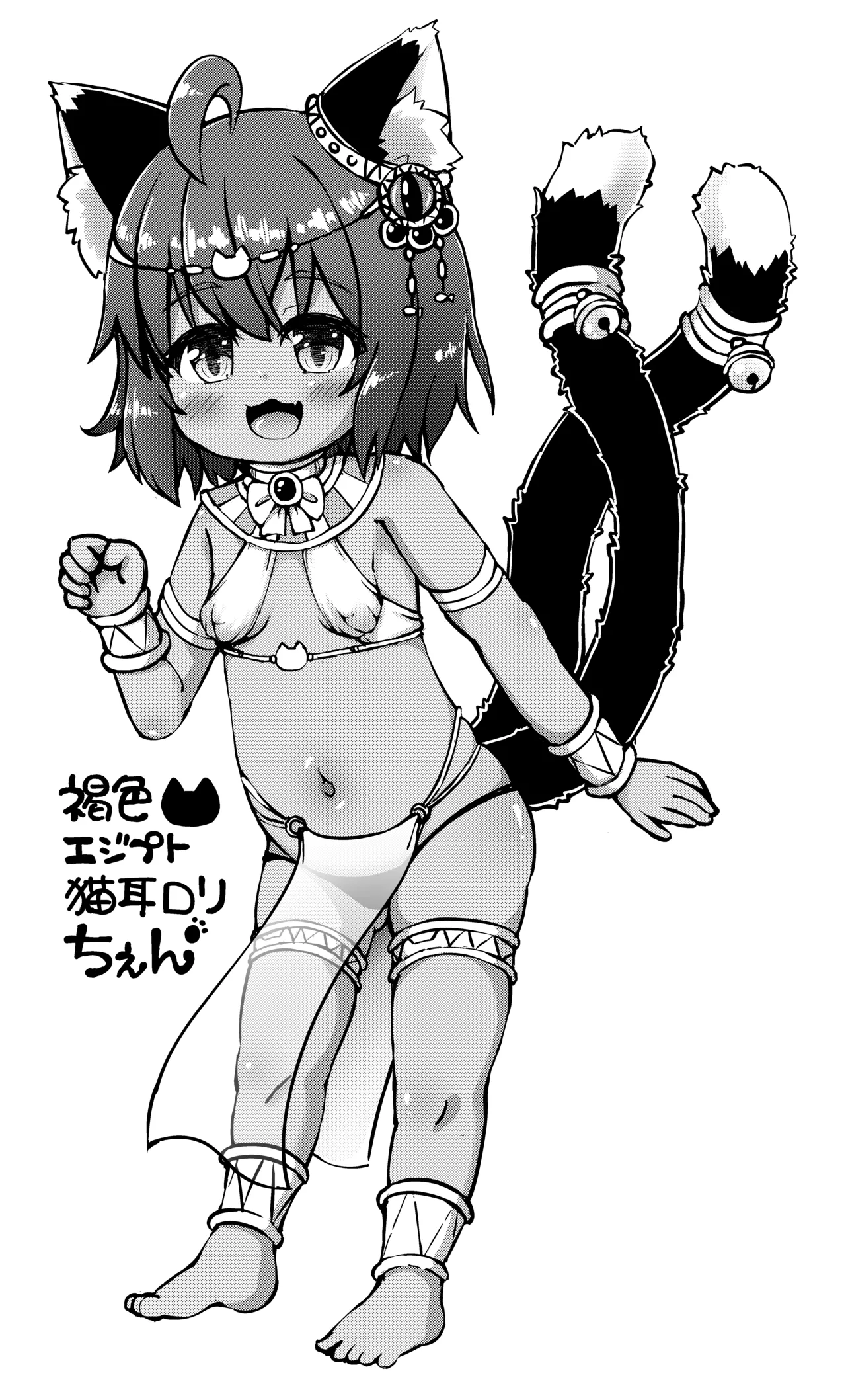 ちぇんといっしょ こすぷれちぇんじ Page.29