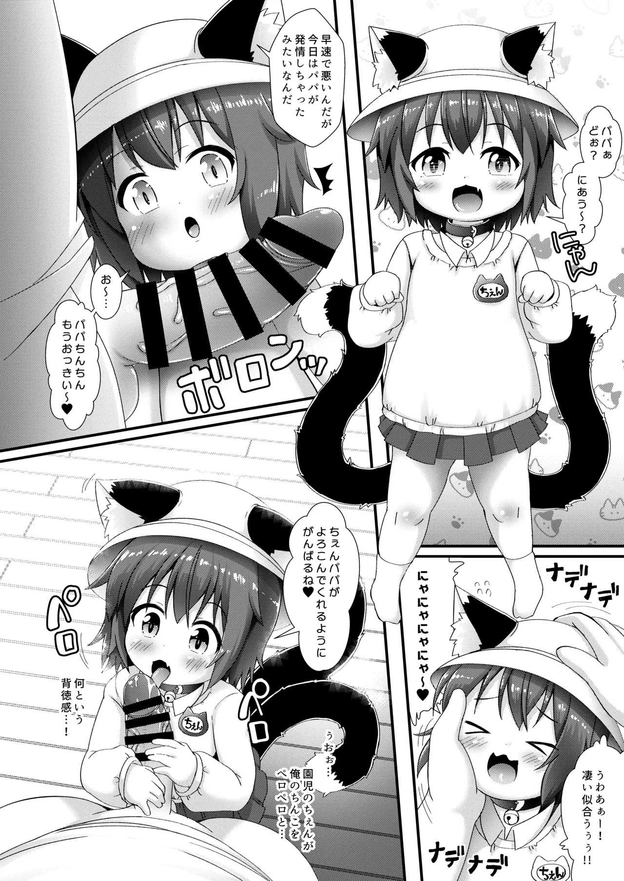 ちぇんといっしょ こすぷれちぇんじ Page.6