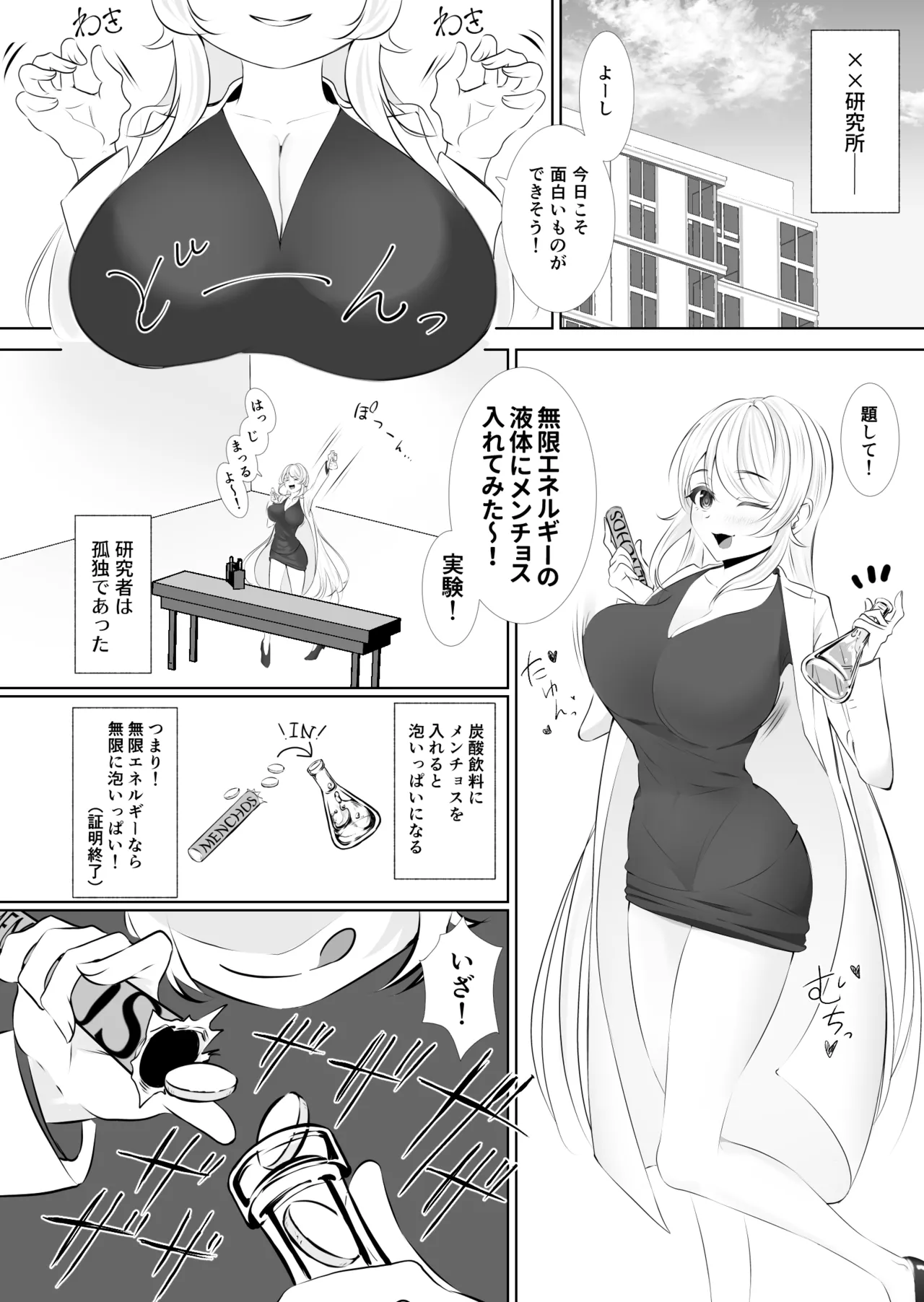 ぼっち研究者は無慈悲な求愛に抗えない〜Soap Bubble Monster and Lonely Researcher〜 Page.2
