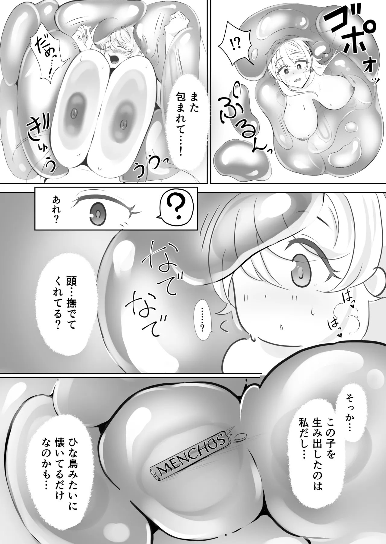 ぼっち研究者は無慈悲な求愛に抗えない〜Soap Bubble Monster and Lonely Researcher〜 Page.22
