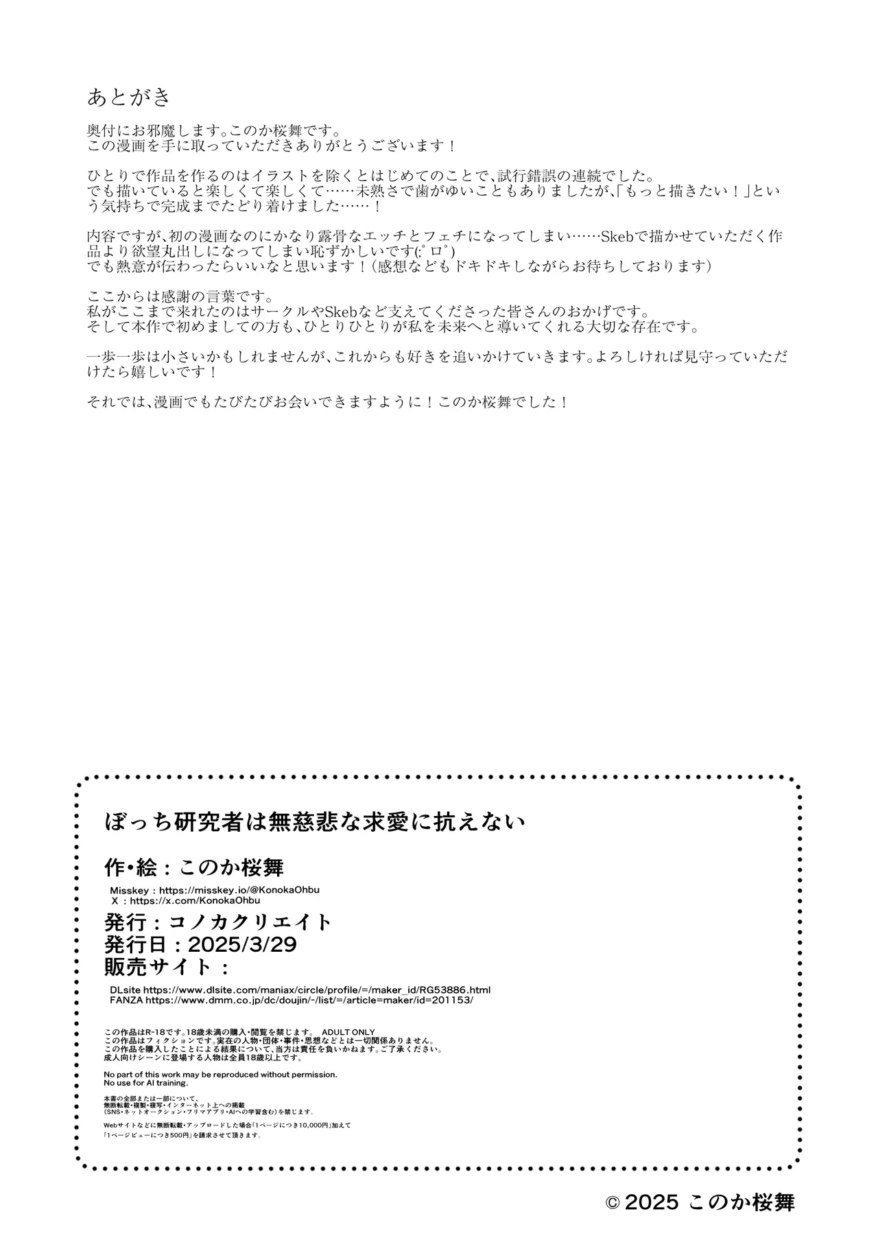 ぼっち研究者は無慈悲な求愛に抗えない〜Soap Bubble Monster and Lonely Researcher〜 Page.25