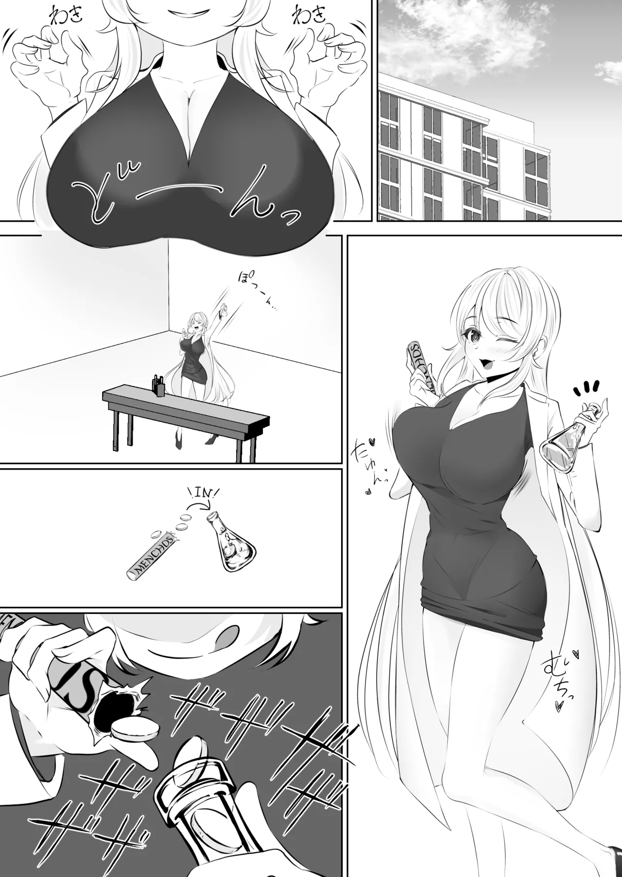 ぼっち研究者は無慈悲な求愛に抗えない〜Soap Bubble Monster and Lonely Researcher〜 Page.27