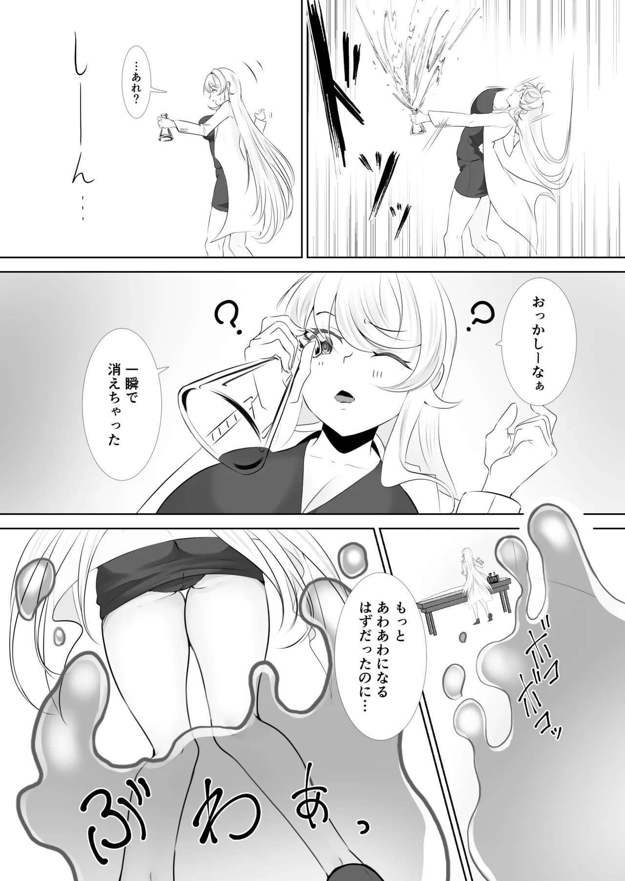 ぼっち研究者は無慈悲な求愛に抗えない〜Soap Bubble Monster and Lonely Researcher〜 Page.3
