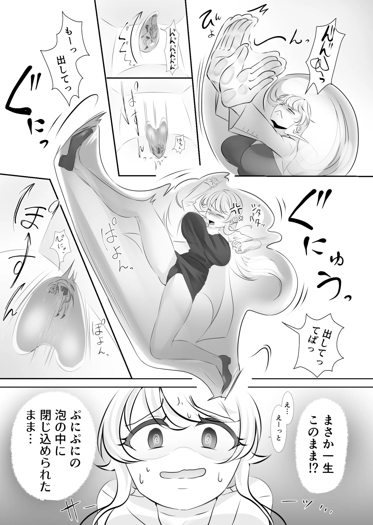 ぼっち研究者は無慈悲な求愛に抗えない〜Soap Bubble Monster and Lonely Researcher〜 Page.5