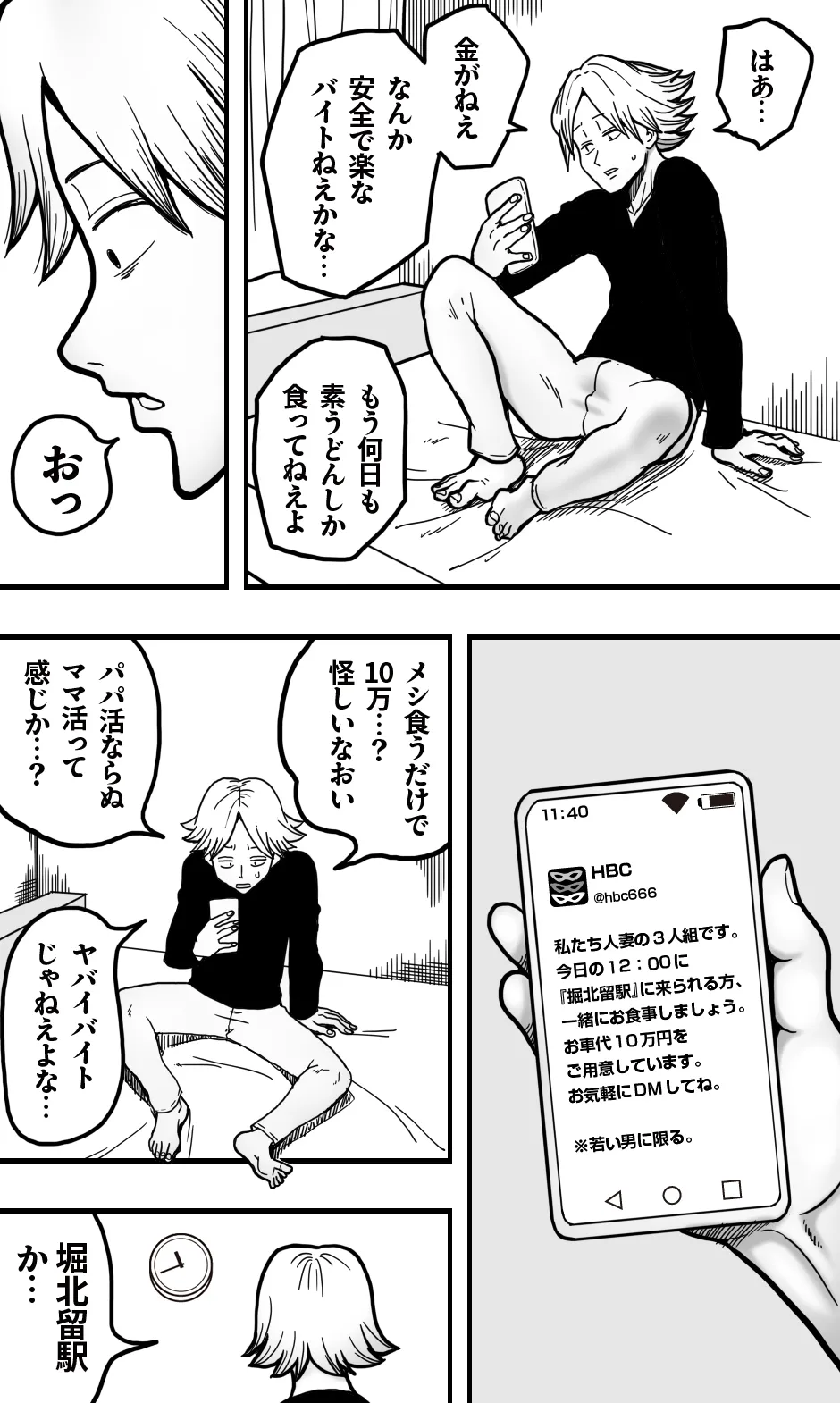 ヘンタイ・ババア・クラブ
