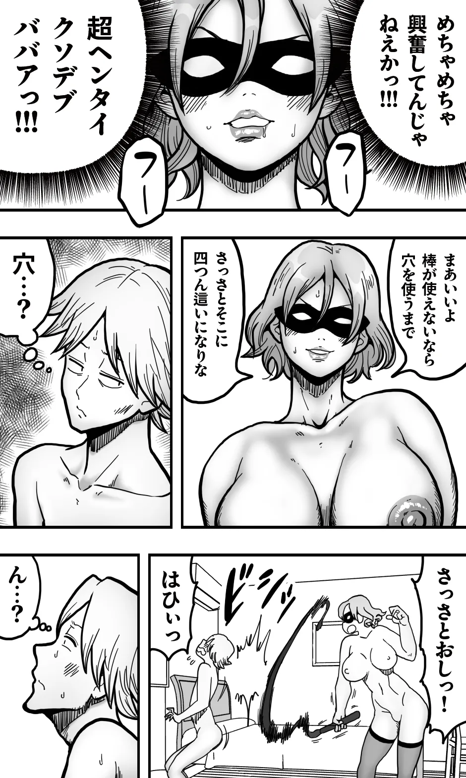 ヘンタイ・ババア・クラブ Page.10