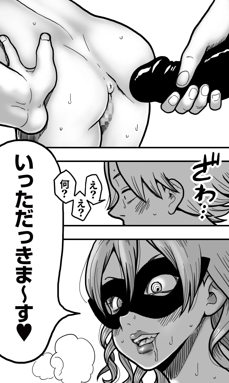 ヘンタイ・ババア・クラブ Page.13