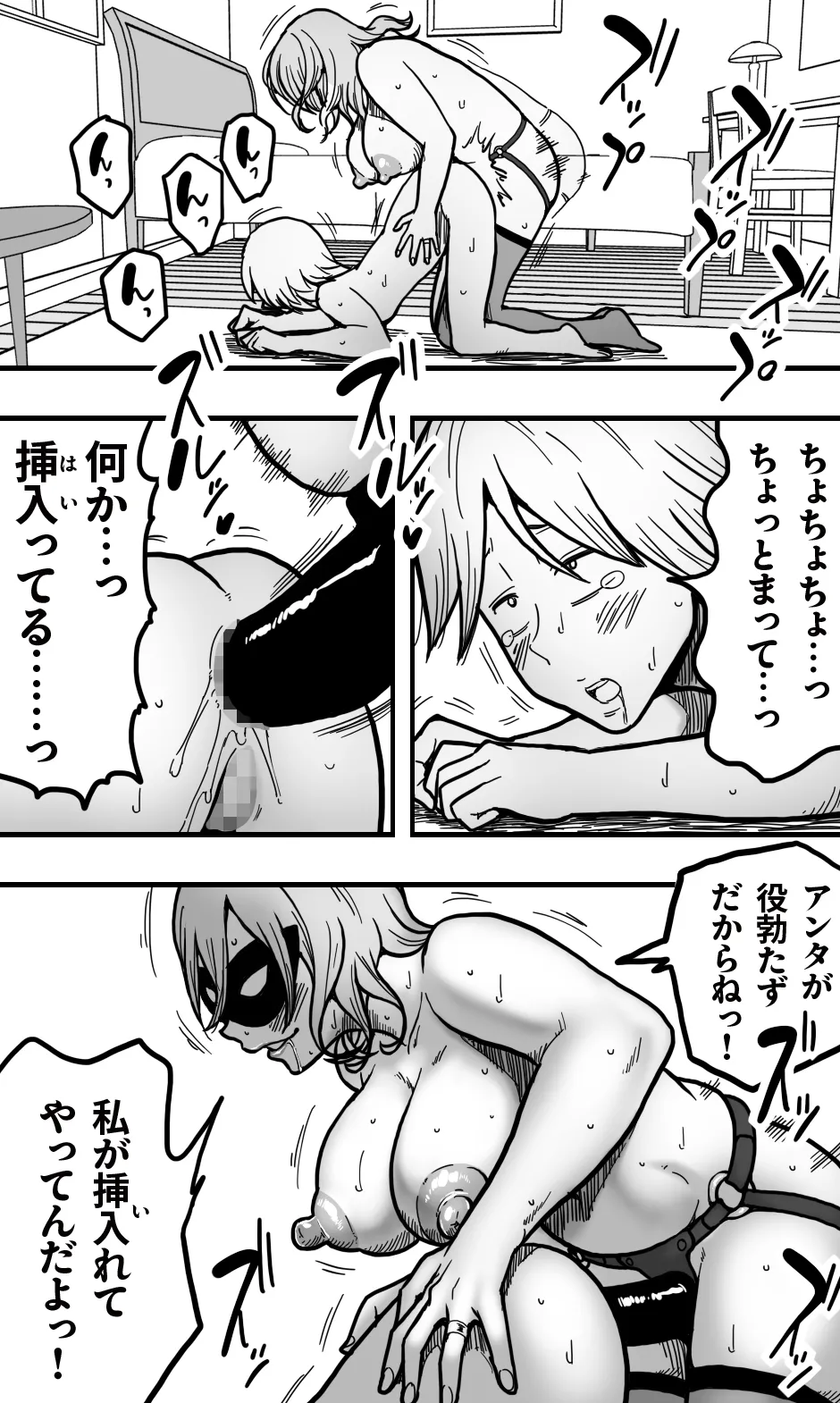 ヘンタイ・ババア・クラブ Page.15