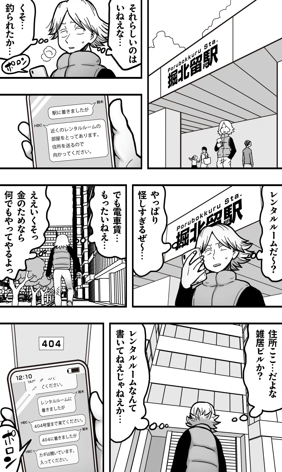 ヘンタイ・ババア・クラブ Page.2