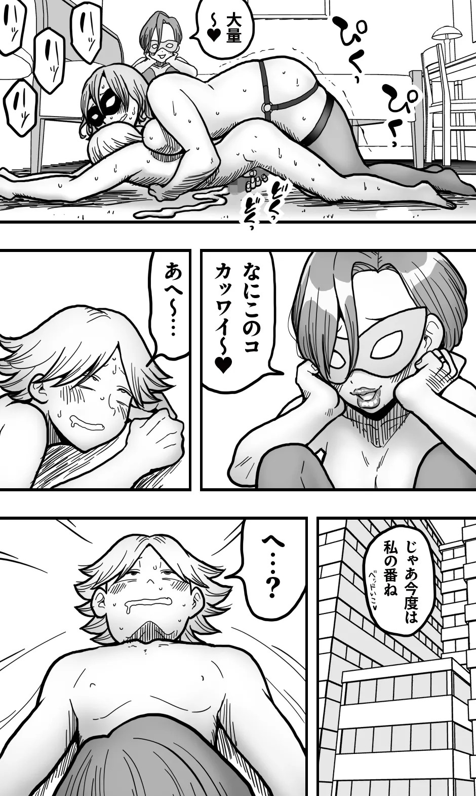 ヘンタイ・ババア・クラブ Page.21