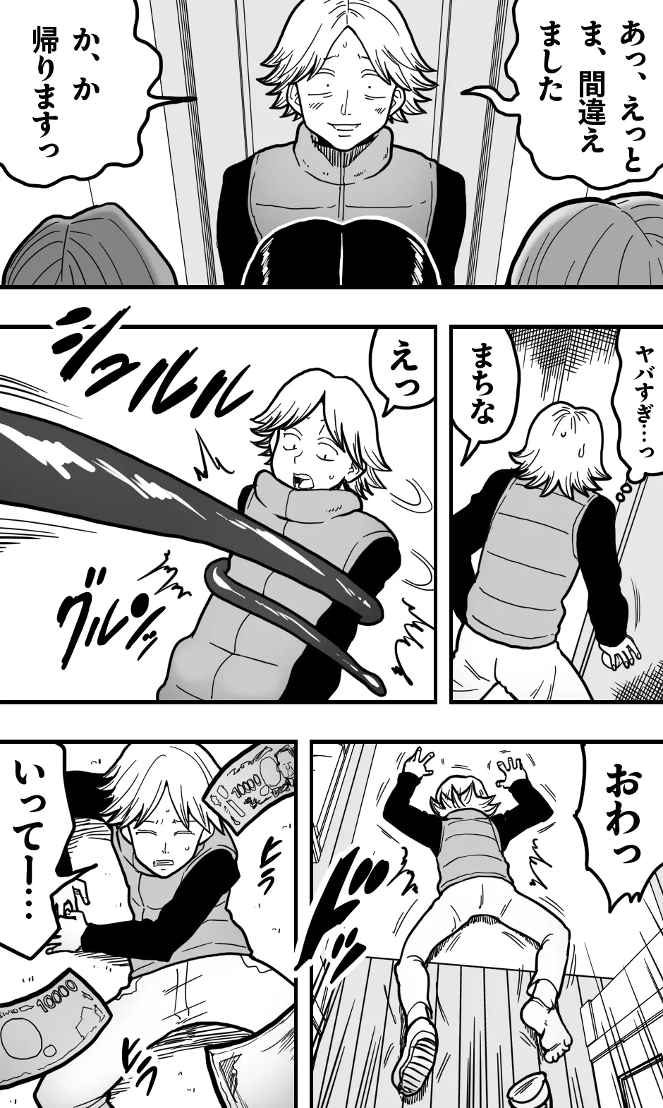 ヘンタイ・ババア・クラブ Page.5