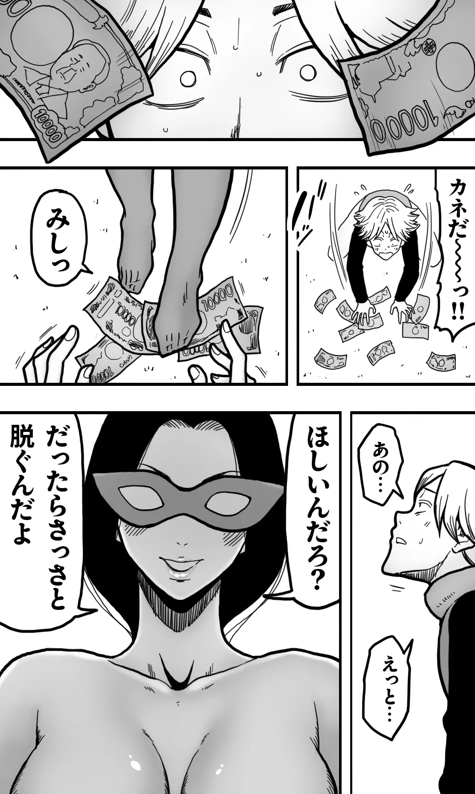 ヘンタイ・ババア・クラブ Page.6
