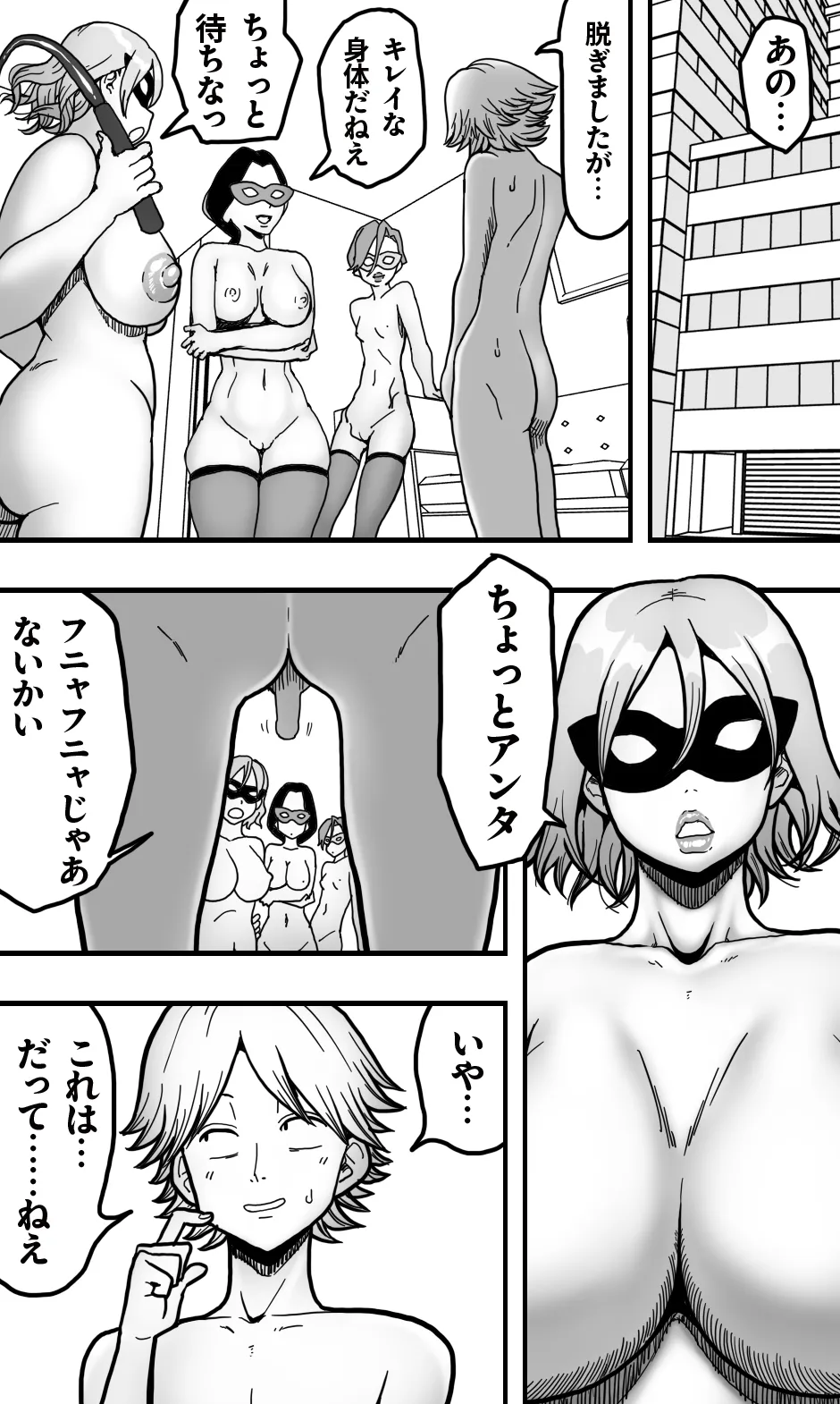 ヘンタイ・ババア・クラブ Page.7