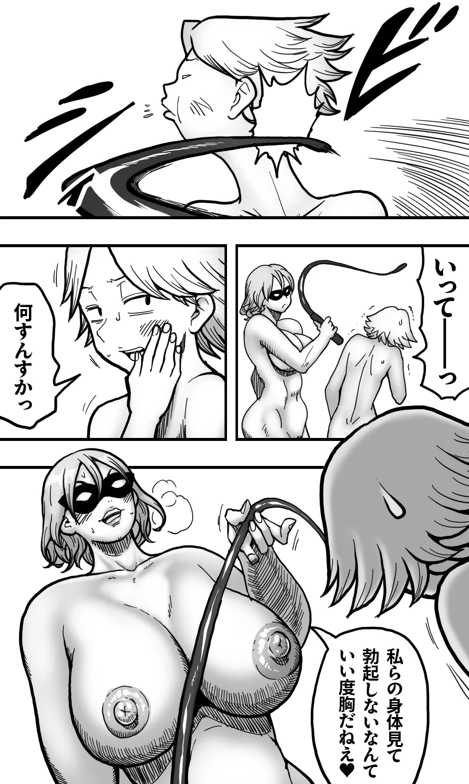 ヘンタイ・ババア・クラブ Page.8