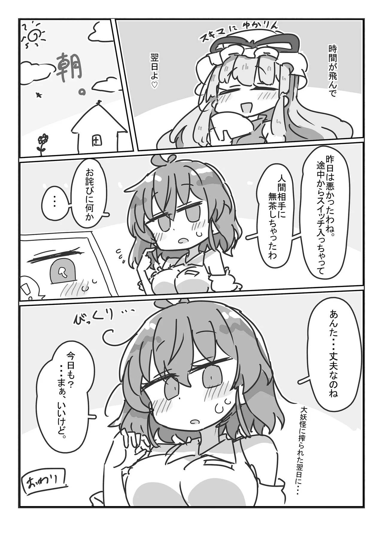 風見幽香さんと。。。 Page.12