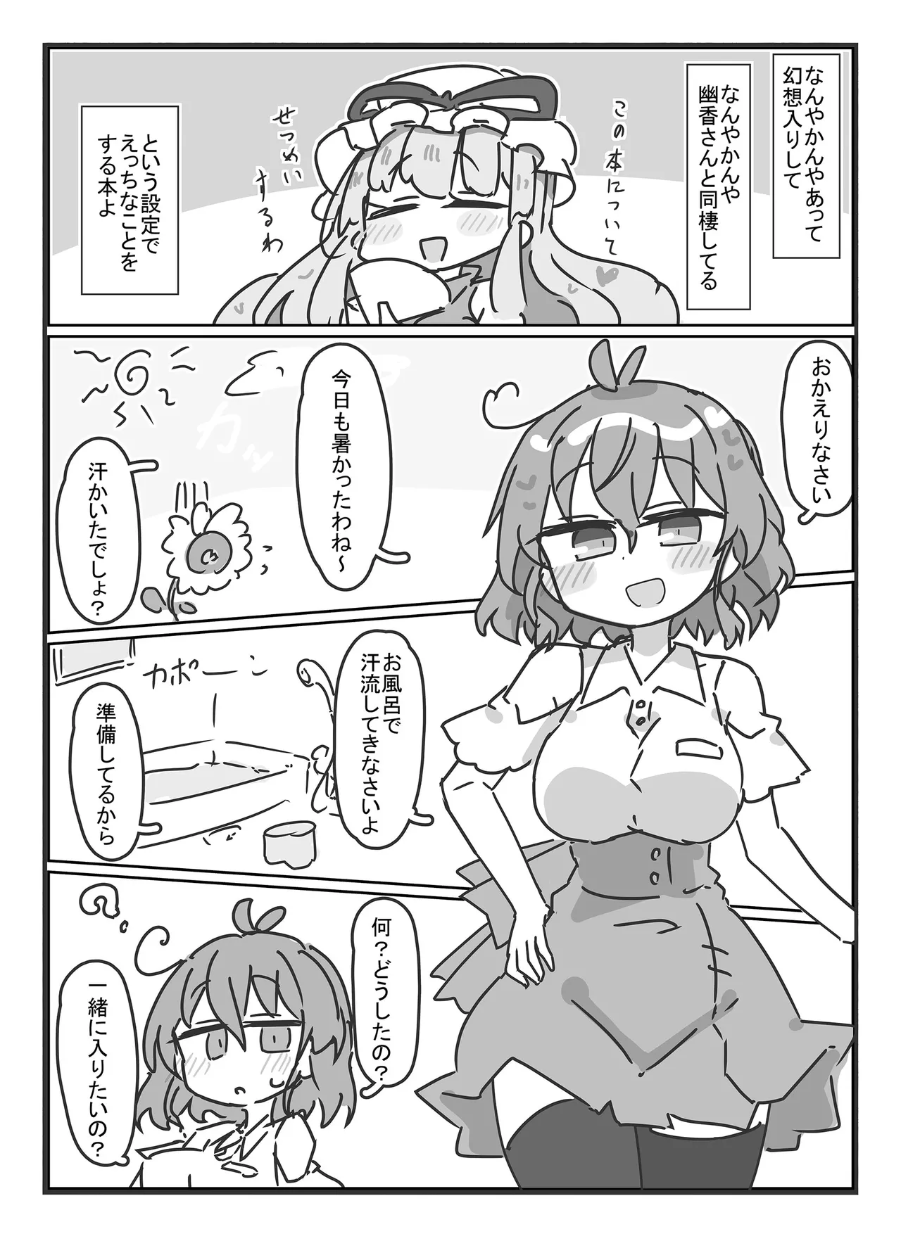風見幽香さんと。。。 Page.2