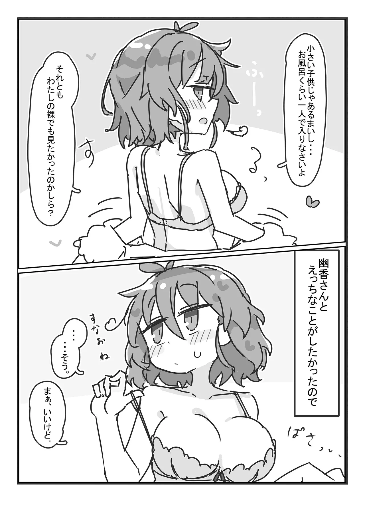 風見幽香さんと。。。 Page.3