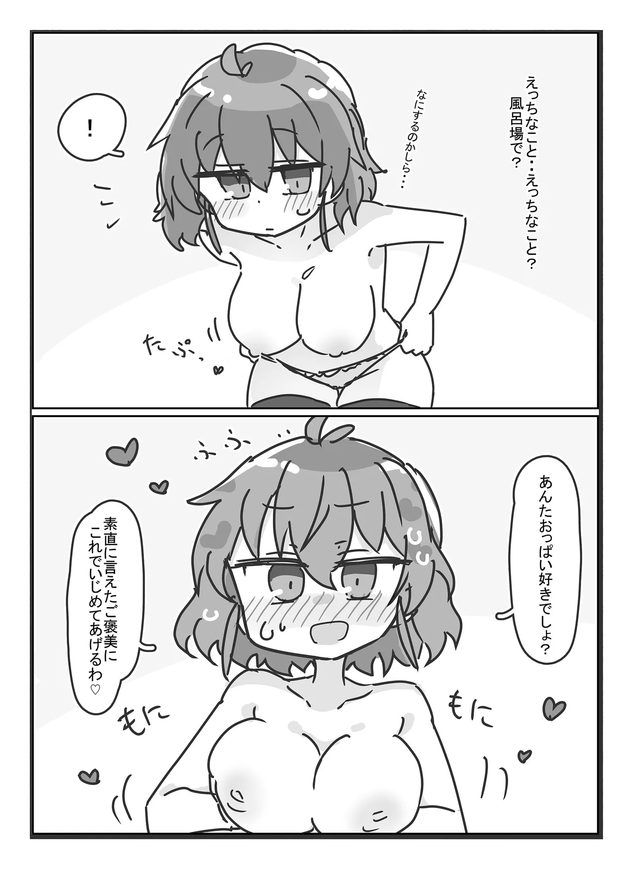 風見幽香さんと。。。 Page.4