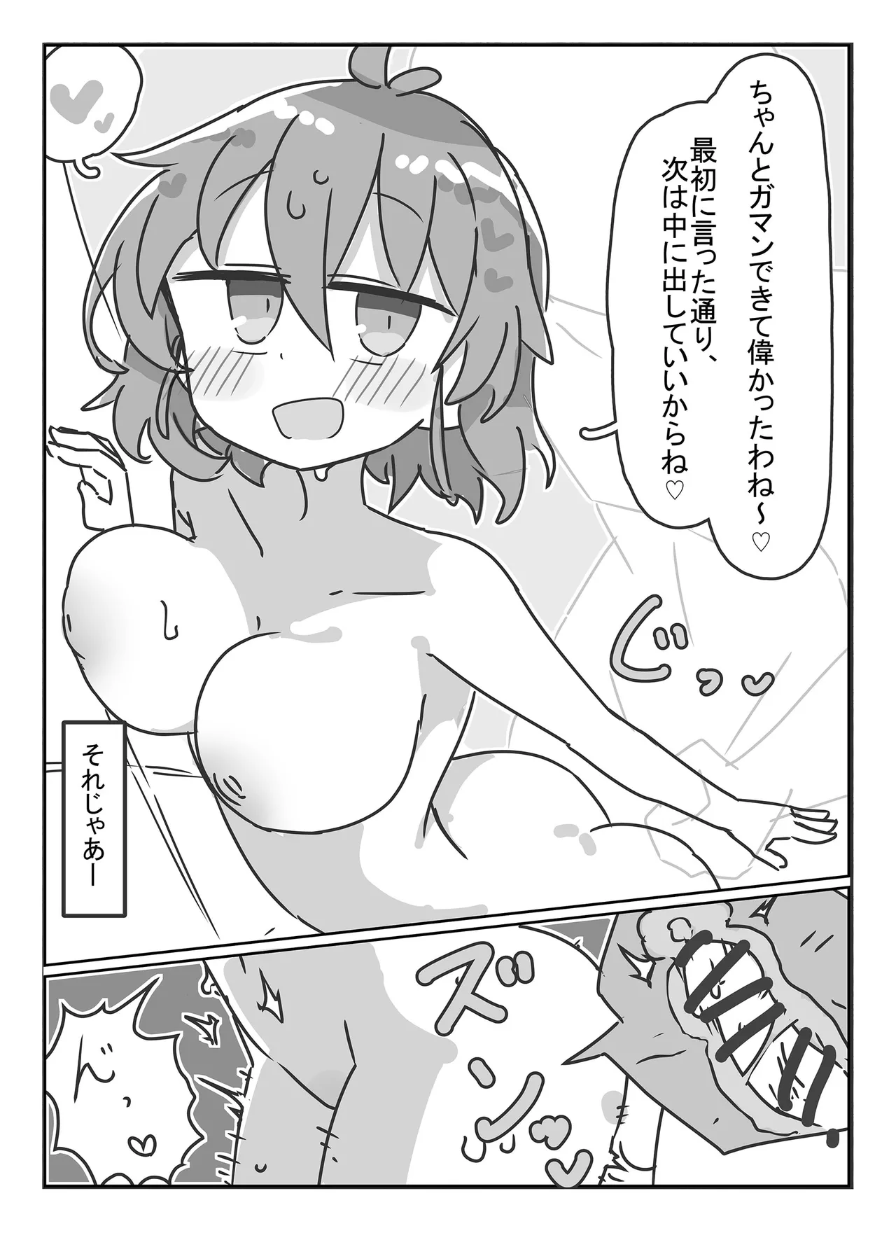 風見幽香さんと。。。 Page.8