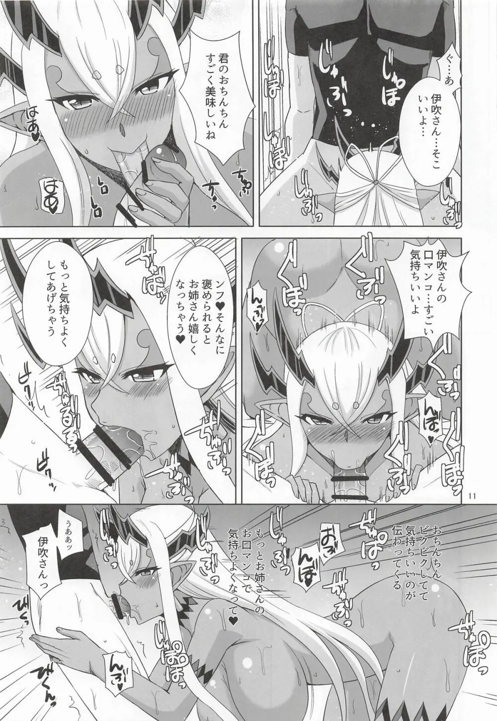 伊吹童子総集本 Page.10