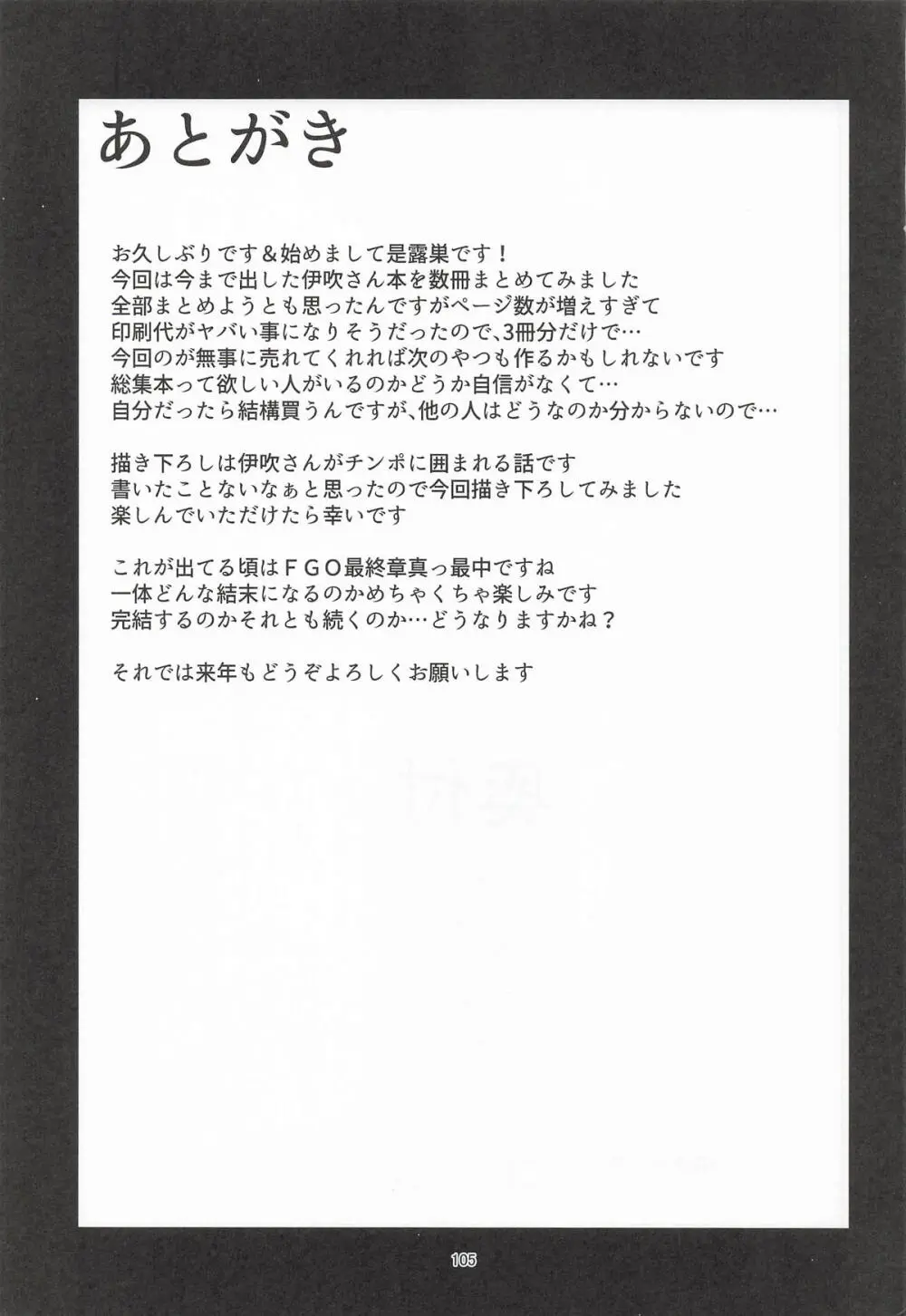 伊吹童子総集本 Page.104