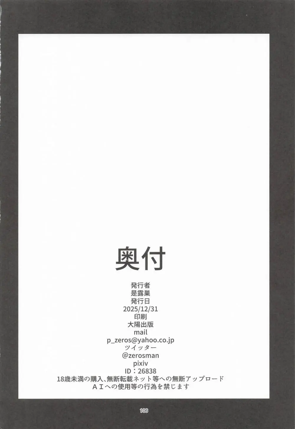 伊吹童子総集本 Page.105