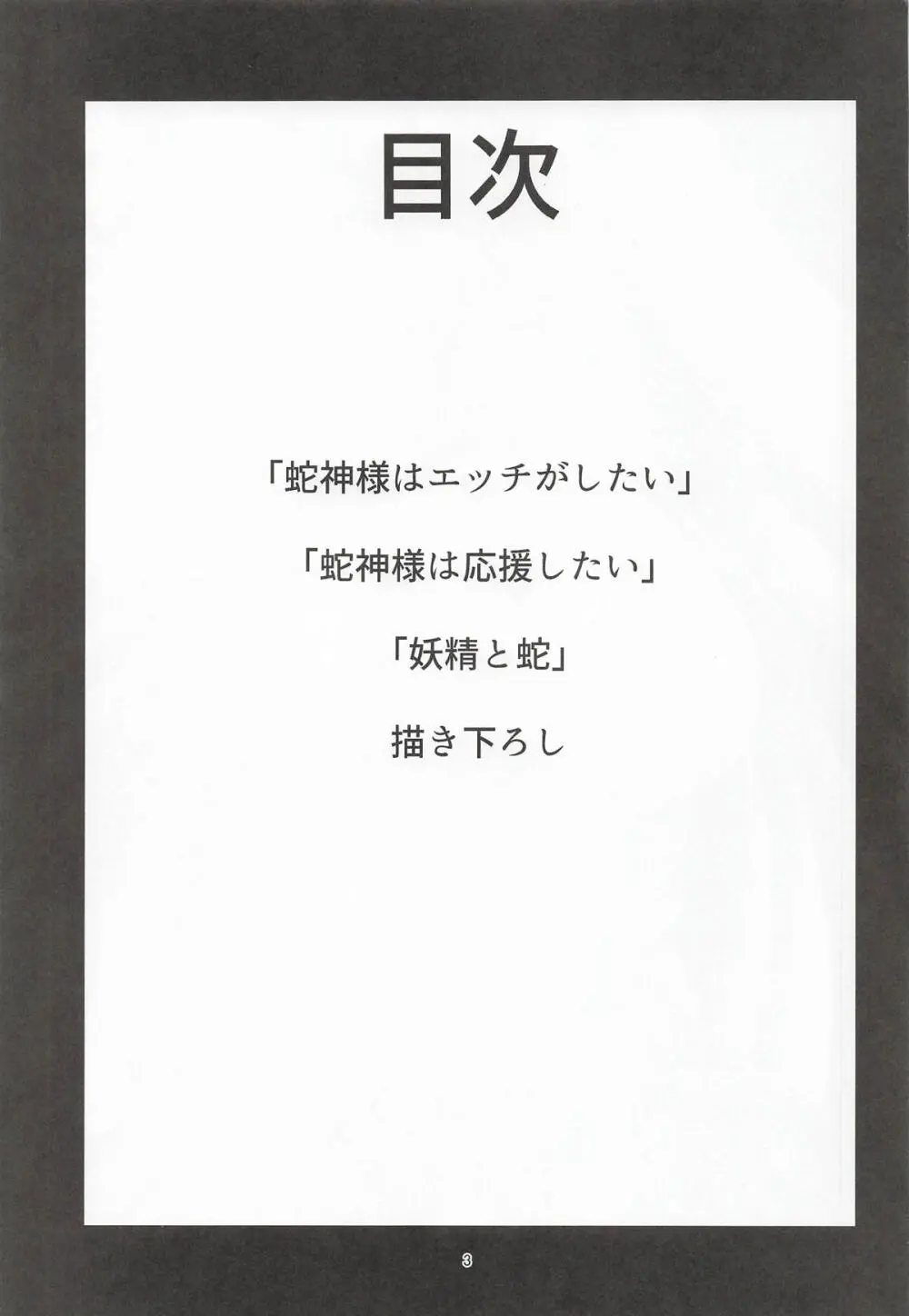 伊吹童子総集本 Page.2