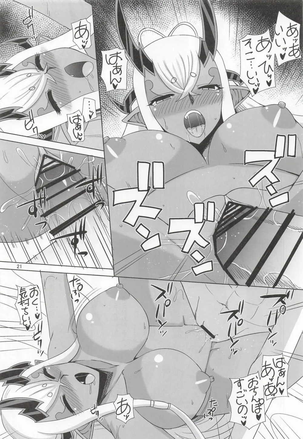 伊吹童子総集本 Page.20