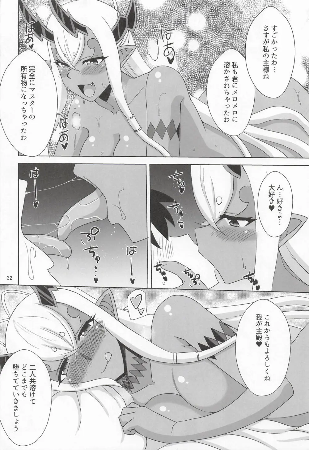 伊吹童子総集本 Page.31