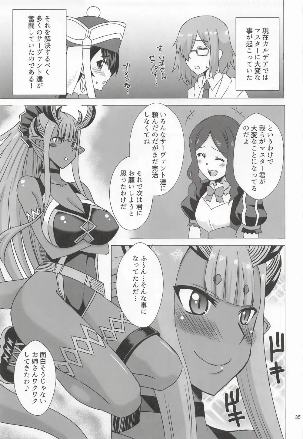 伊吹童子総集本 Page.34