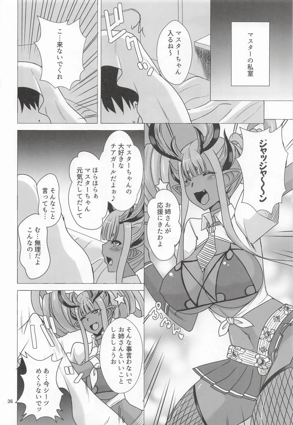伊吹童子総集本 Page.35