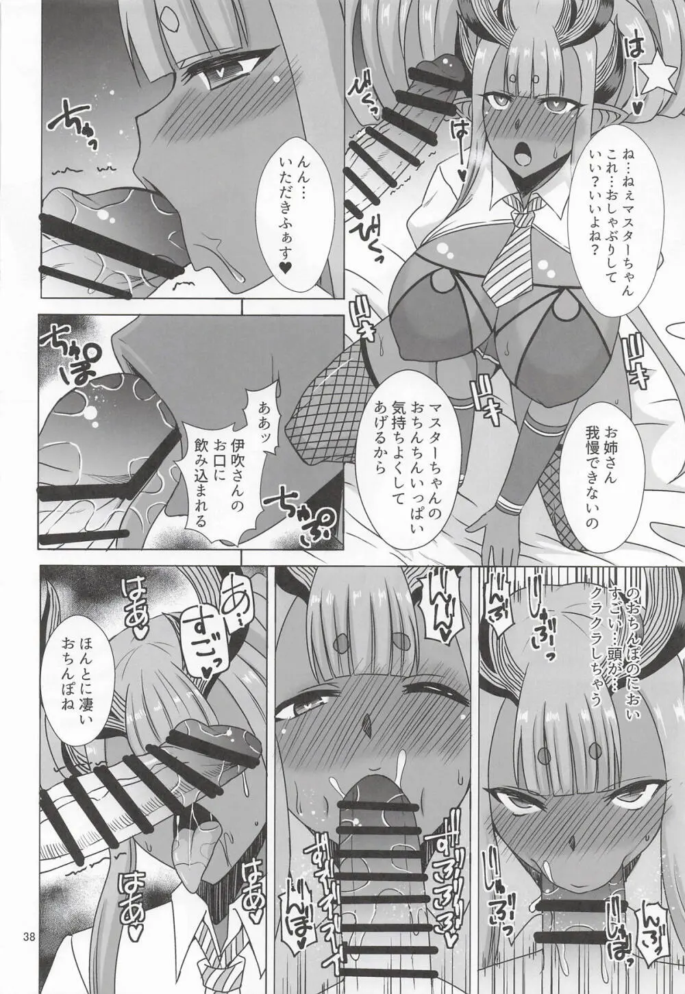 伊吹童子総集本 Page.37