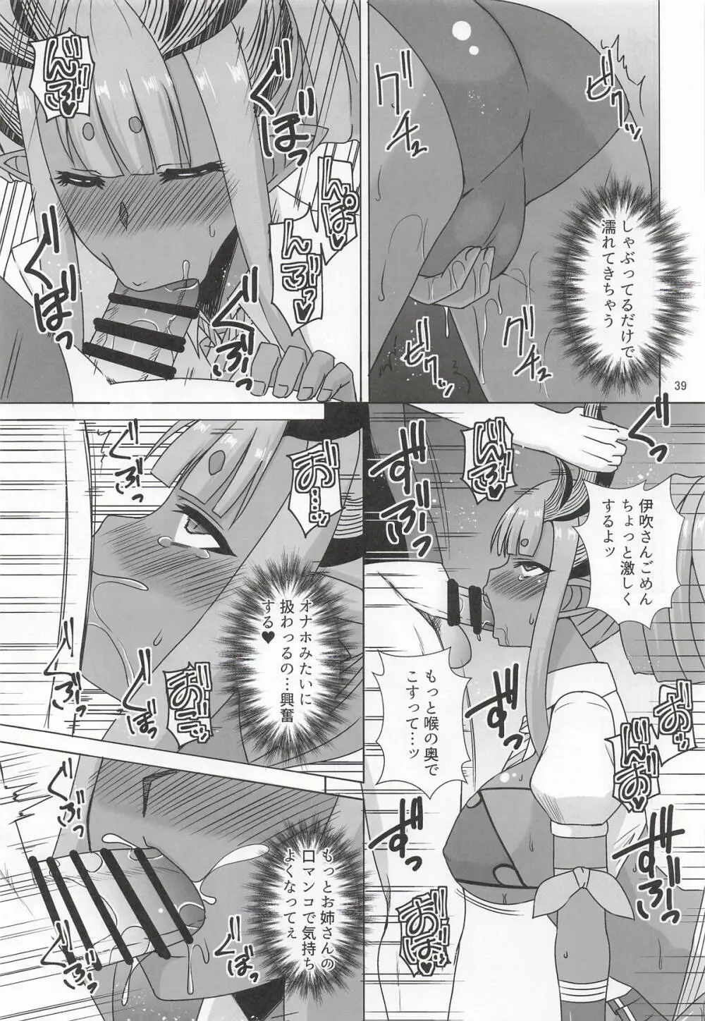 伊吹童子総集本 Page.38