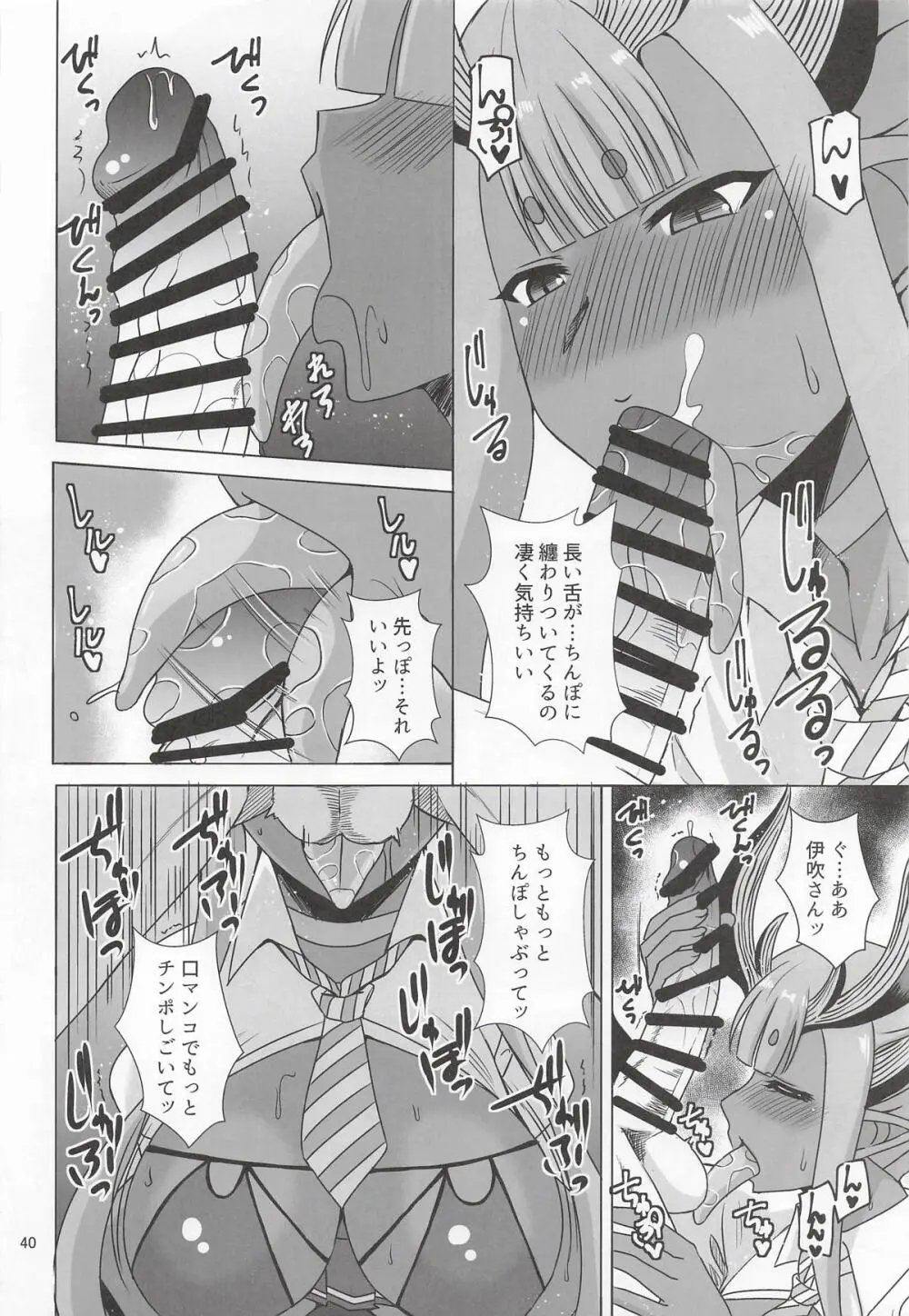 伊吹童子総集本 Page.39