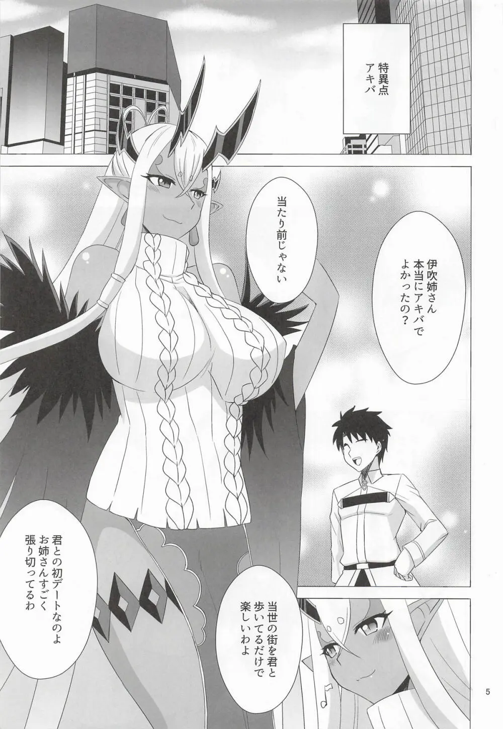 伊吹童子総集本 Page.4