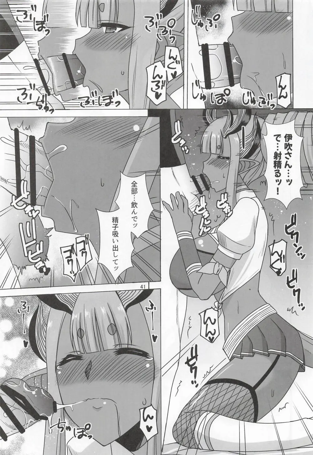 伊吹童子総集本 Page.40