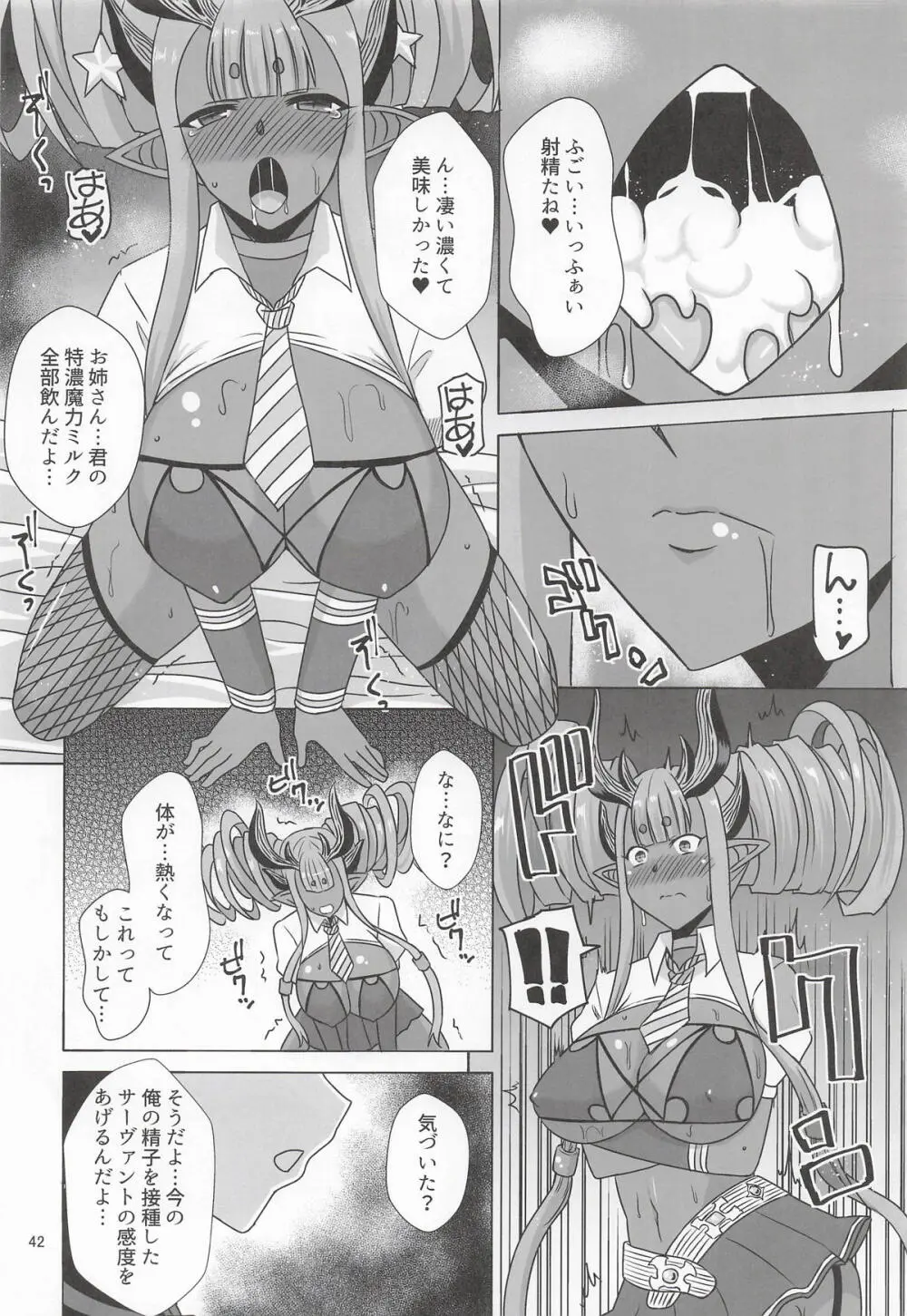 伊吹童子総集本 Page.41