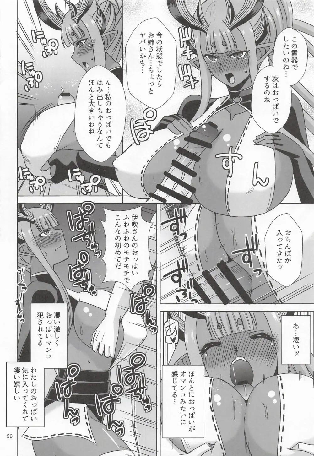 伊吹童子総集本 Page.49