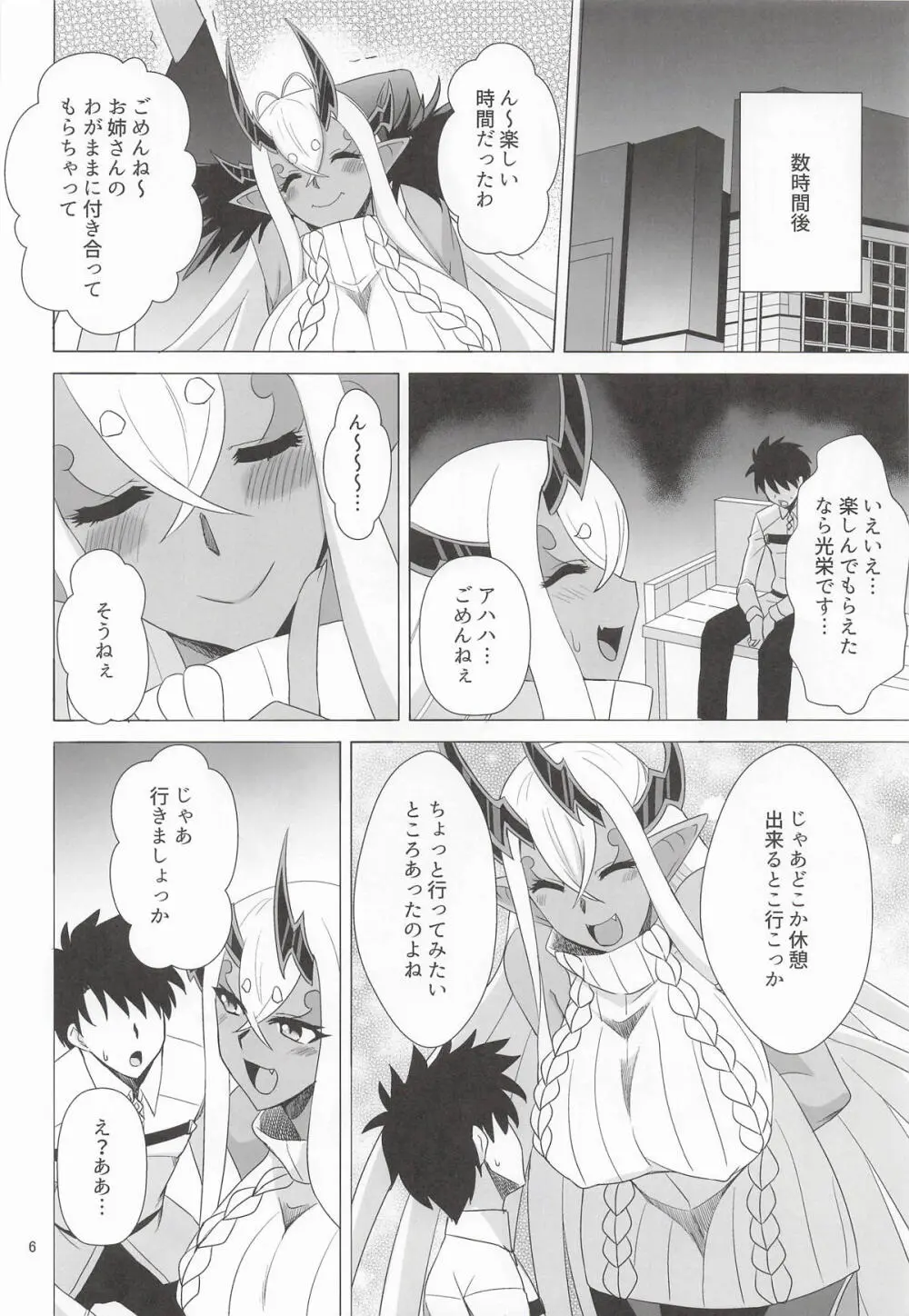 伊吹童子総集本 Page.5