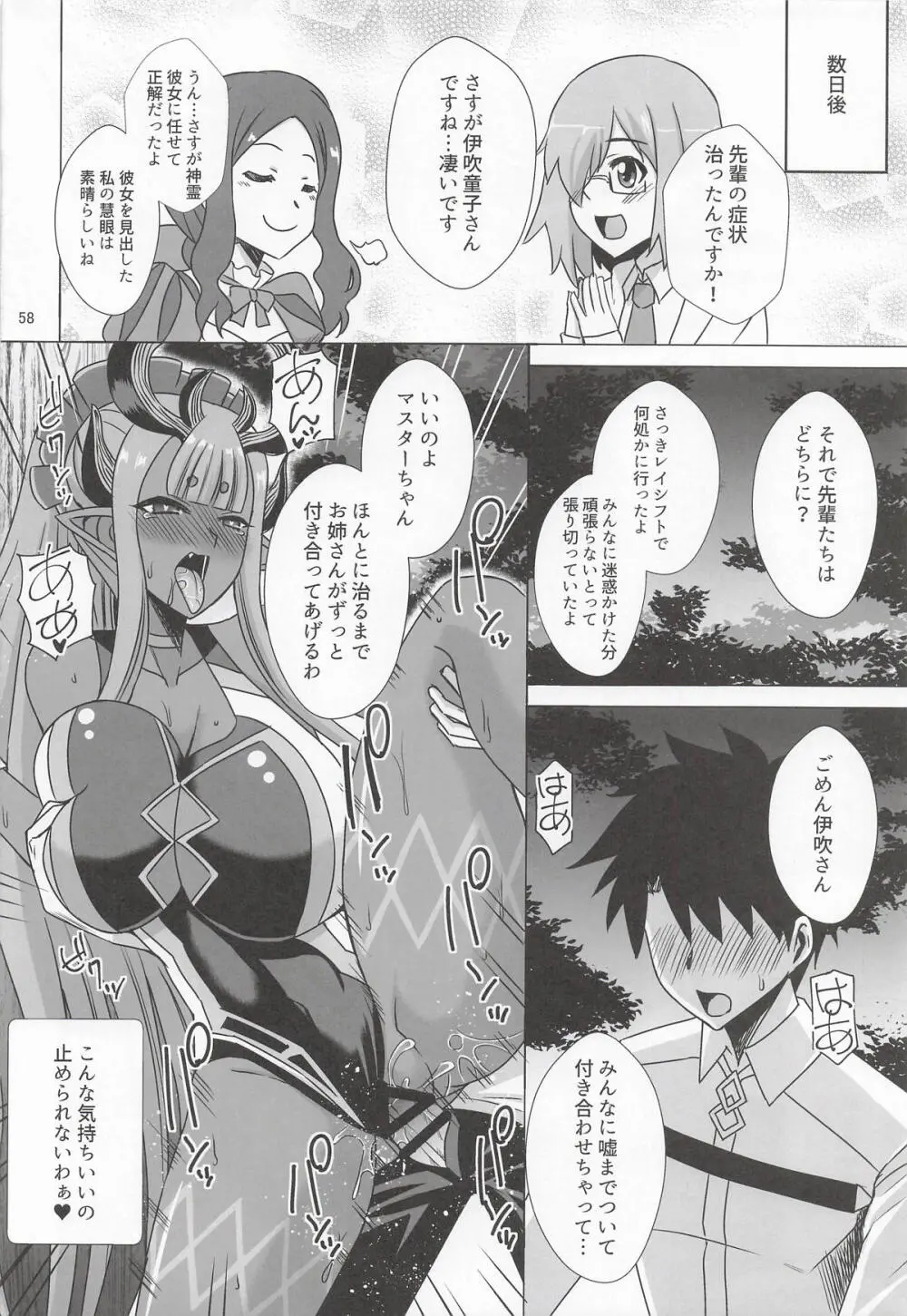 伊吹童子総集本 Page.57