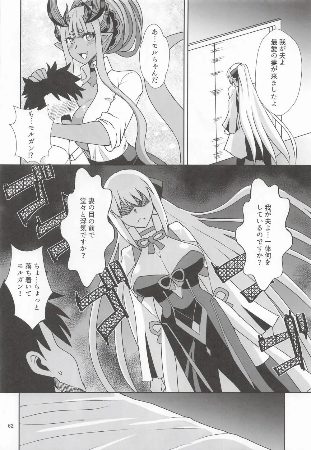 伊吹童子総集本 Page.61