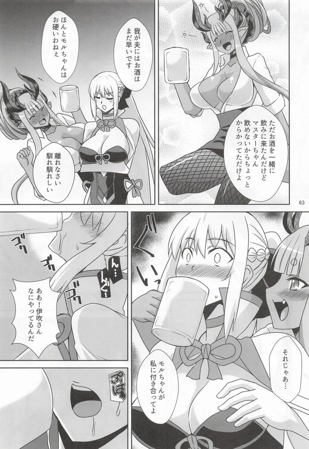 伊吹童子総集本 Page.62