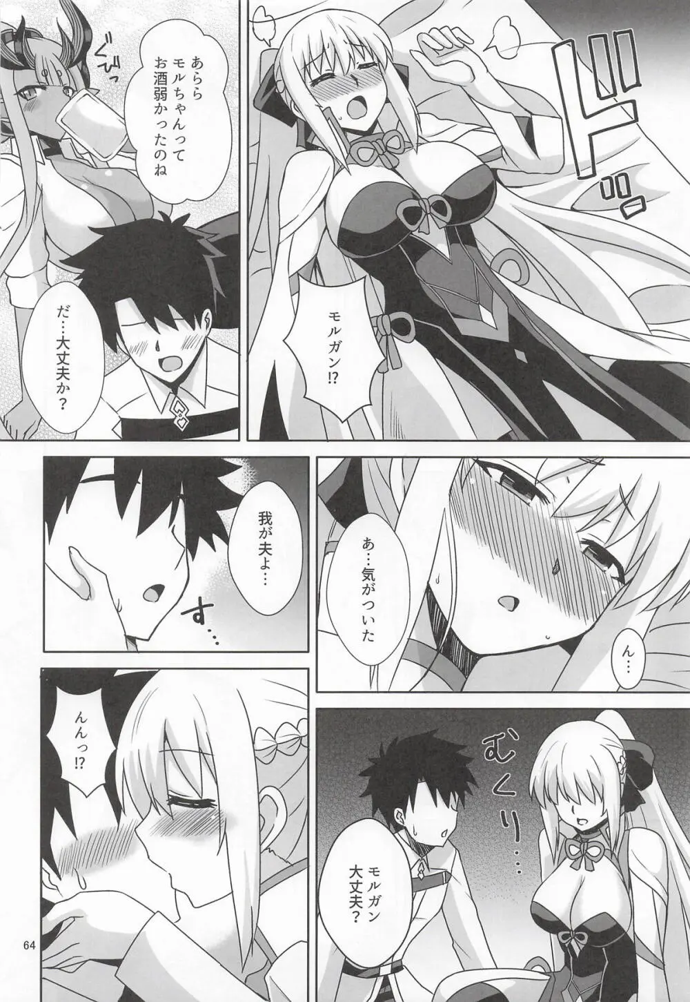 伊吹童子総集本 Page.63